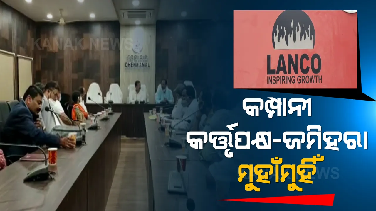  କମ୍ପାନୀ ଓ ଜମିହରା ମୁହାଁମୁହିଁ: ଜମିହରାଙ୍କୁ କ୍ଷତିପୂରଣ ନଦେଇ କମ୍ପାନୀ କୋଟି କୋଟି ଟଙ୍କାର ସାମଗ୍ରୀ ବିକ୍ରି କରିଦେଉଥିବା ଅଭିଯୋଗ