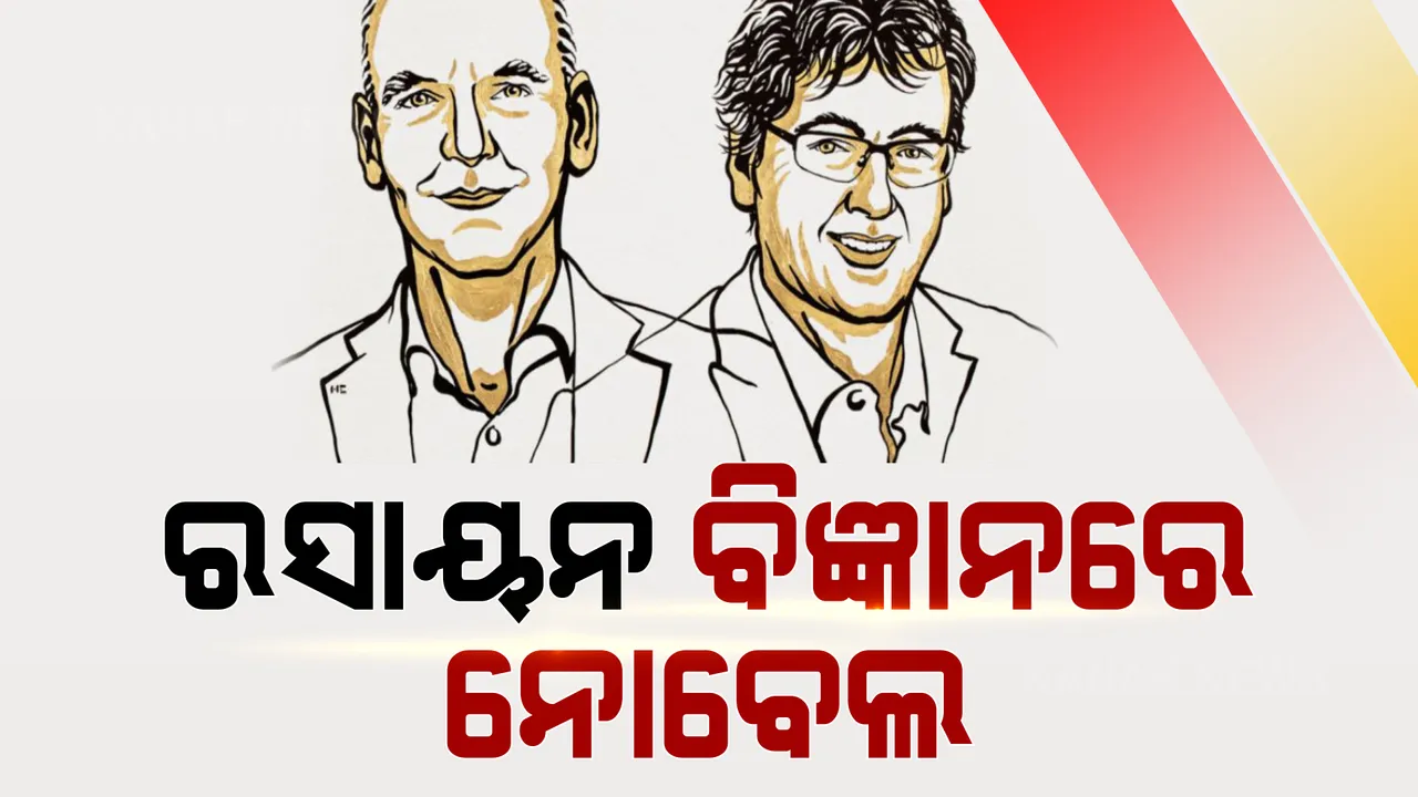  କେମିଷ୍ଟ୍ରିରେ ବେଞ୍ଜାମିନ ଲିଷ୍ଟ, ଡେଭିଡ୍ ମ୍ୟାକମିଲାନ ପାଇବେ  ନୋବେଲ
