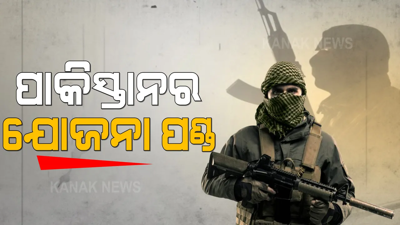  ଦିଲ୍ଲୀରୁ ଧରାପଡ଼ିଲା ପାକିସ୍ତାନ ଆତଙ୍କବାଦୀ: ଏକେ-୪୭ ଓ ହ୍ୟାଣ୍ଡ ଗ୍ରେନେଡ ସହ ଗିରଫ