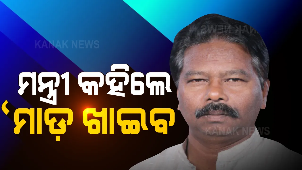  ଚର୍ଚ୍ଚାରେ କେନ୍ଦ୍ରମନ୍ତ୍ରୀଙ୍କ ମାଡ଼ ତତ୍ୱ । ଅଫିସରଙ୍କୁ ଗୋଲାମ କହି ତାଗିଦ କଲେ ବିଶ୍ୱେଶ୍ୱର ଟୁଡୁ, ଶାଳୀନତାର ସୀମା ଟପିଗଲେ ମୋଦୀଙ୍କ ମନ୍ତ୍ରୀ ।