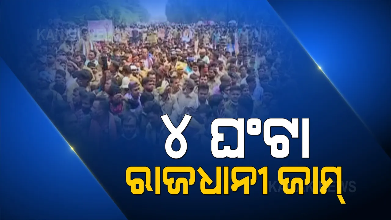  ରାଜଧାନୀକୁ ଅଚଳ କରିଦେଲେ ଡ୍ରାଇଭର: ଡ୍ରାଇଭର ମହାସଂଘର ଆନ୍ଦୋଳନ ଯୋଗୁଁ ପ୍ରାୟ ୪ ଘଂଟା ଧରି ଟ୍ରାଫିକ ଜାମ୍ 