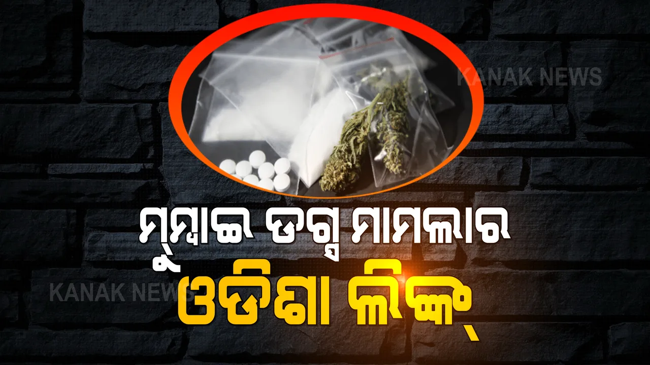  ମୁମ୍ବାଇ ଡ୍ରଗ୍ସ ମାମଲାର ଓଡିଶା ଲିଙ୍କ୍ । କ୍ରୁଜ ଭିତରେ ଡ୍ରଗ୍ସ ପାର୍ଟିରେ ସାମିଲ ଥିବା ରାଉରକେଲାର ୨ ଗିରଫ ।
