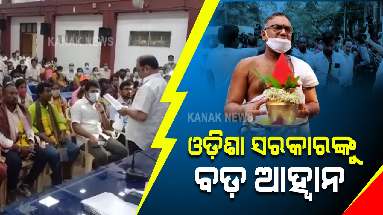  ଓଡ଼ିଶା ସରକାରଙ୍କ ପାଇଁ ବଡ଼ ଆହ୍ୱାନ ତିଆରି କଲା ଆନ୍ଧ୍ର : କୋଟିଆ ଗ୍ରାମବାସୀଙ୍କୁ ଆନ୍ଧ୍ର ପ୍ରଦେଶ ବିଜୟନଗରମରେ ଭବ୍ୟ ସ୍ୱାଗତ