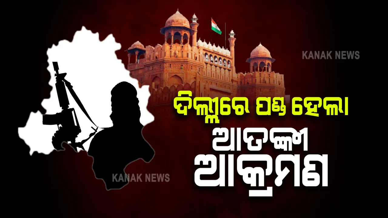  ଗିରଫ ହେଲା ପାକ୍ ଆତଙ୍କବାଦୀ । ୧୫ ବର୍ଷ ଧରି ଦିଲ୍ଲୀକୁ କରିଥିଲା ଠିକଣା । ଅସରଫ ବିଷୟରେ କିଛି ଗୁରୁତ୍ୱପୂର୍ଣ୍ଣ ତଥ୍ୟ