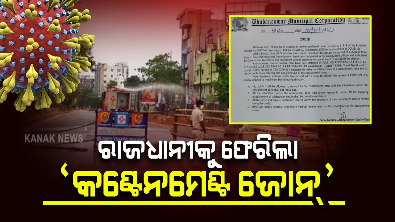  ଭୁବନେଶ୍ୱରକୁ ଫେରିଲା କଣ୍ଟେନମେଣ୍ଟ ଜୋନ : ଆପାର୍ଟମେଣ୍ଟର ୧୦ଟି ଫ୍ଲାଟରେ ଅଛନ୍ତି ସଂକ୍ରମିତ ବ୍ୟକ୍ତି