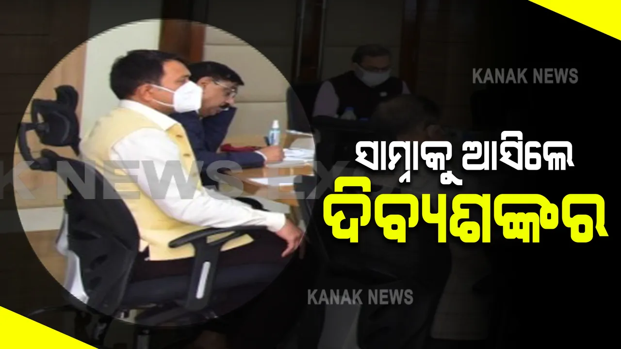  ସାମ୍ନାକୁ ଆସିଲେ ମନ୍ତ୍ରୀ ଦିବ୍ୟଶଙ୍କର