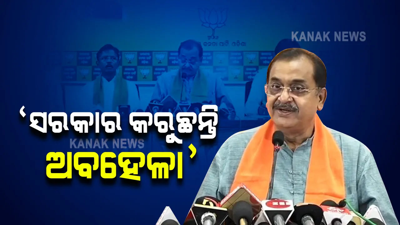  ଅନୁସୁଚିତ ଜାତି ଓ ଜନଜାତିଙ୍କୁ ଅବହେଳା କରାଯାଉଥିବା ଅଭିଯୋଗ ଆଣିଲା ବିଜେପି