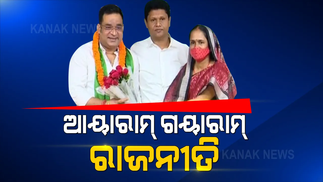  ଭାଙ୍ଗିଲା ବରୀର ବିଜେପି ଗଡ । ବିଜେଡିରେ ମିଶିଲେ ବିଶ୍ୱରଞ୍ଜନ ମଲ୍ଲିକ । ଦଳ ଡିଆଁ ପର୍ବ ଆରମ୍ଭ...