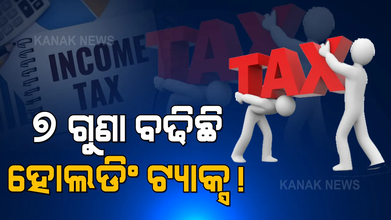  ନୟାଗଡରେ ହୋଲଡିଂ ଟ୍ୟାକ୍ସ ତାଲିକାକୁ ଦେଖି ଆଶ୍ଚର୍ଯ୍ୟ ସହରବାସୀ: ୭ ଗୁଣା ଦର ବୃଦ୍ଧିକୁ ନେଇ ବଢୁଛି ଅସନ୍ତୋଷ