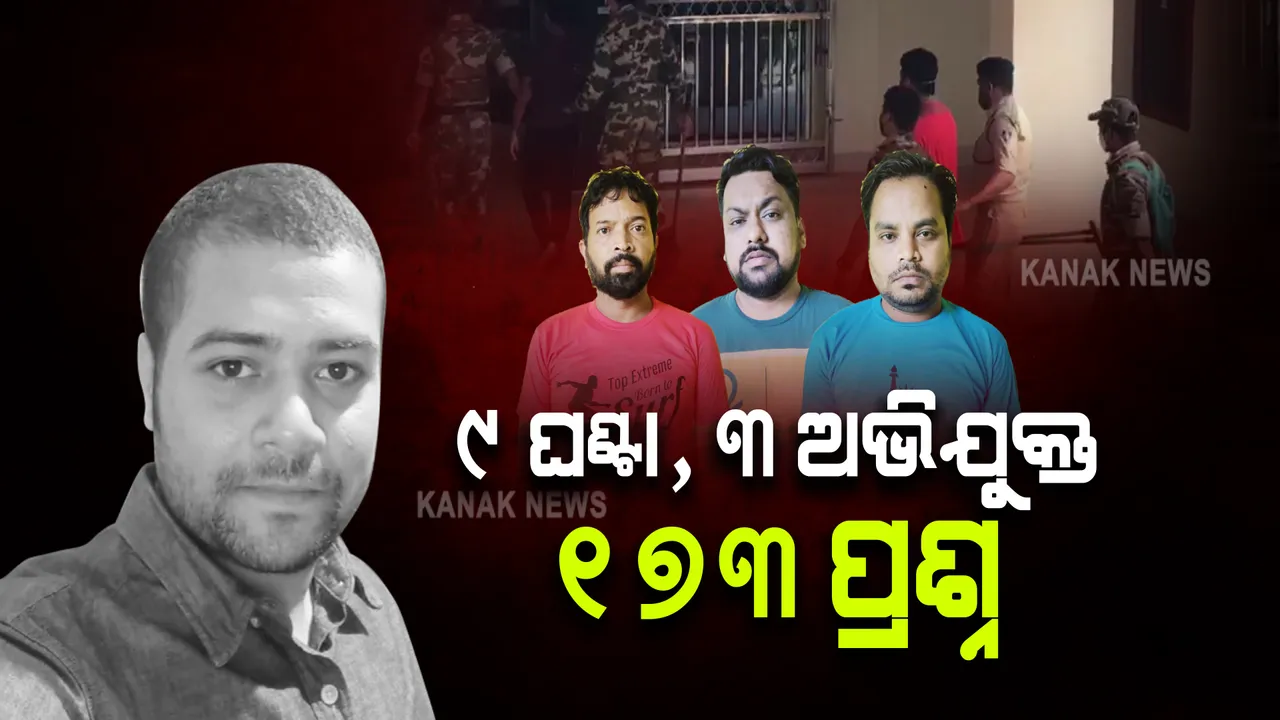  ମନୀଷ ଅନୁରାଗ ହତ୍ୟା ମାମଲା । ରହସ୍ୟ ଉପରୁ ପରଦା ହଟାଇବାକୁ ପୁଲିସର ଶେଷ ଭରସା ମିଛ ଧରା ପରୀକ୍ଷା