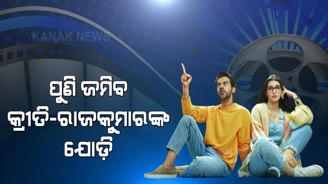  ରିଲିଜ୍ ହେଲା ବଲିଉଡ୍ ଫିଲ୍ମ ‘ହମ ଦୋ ହମାରେ ଦୋ’ର ରୋମାଂଟିକ୍ ଗୀତ କମଲି: ମନଜିଣିଲା ଜୁବିନ ନୌତିଆଲଙ୍କ ସ୍ୱର