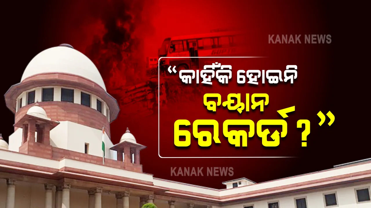  ଲଖିମପୁର ଖେରି ଘଟଣା ଷ୍ଟାଟସ୍ ରିପୋର୍ଟ ଦେବାରେ ବିଳମ୍ବ ହେତୁ ୟୁପି ସରକାରଙ୍କୁ ଭର୍ତ୍ସନା କଲେ ସୁପ୍ରିମ୍ କୋର୍ଟ