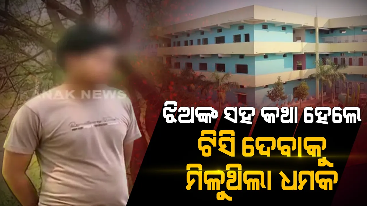  ସନସାଇନ୍ କଲେଜରେ ଏମିତି ଥାଲା ନିୟମ । ନିଜ ଭଉଣୀ ସହ ବି କଲେଜରେ କଥାହେବାକୁ ମିଳୁନଥିଲା ଅନୁମତି, ନିୟମ ନମାନିଲେ ମିଳୁଥିବା ଟିସି ଦେବାର ଧମକ