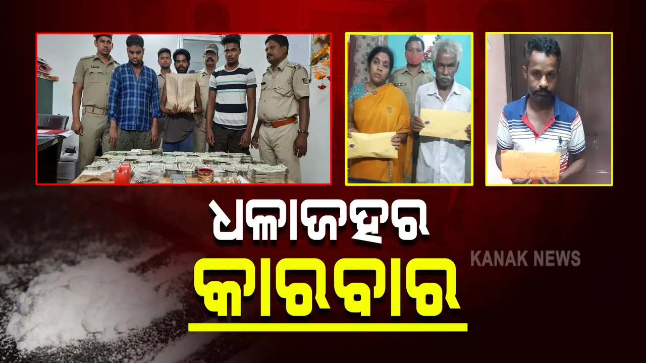  ଜଗତସିଂହପୁରରେ ବେଧଡକ ଚାଲିଛି ବ୍ରାଉନସୁଗାର ବେପାର : ଅଧାକିଲୋରୁ ଅଧିକ ଧଳାଜହର ଜବତ; ୭ ଗିରଫ