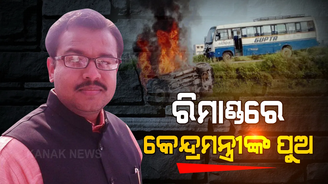  ଲଖିମପୁର ହିଂସାକାଣ୍ଡ ମାମଲା: ଅଭିଯୁକ୍ତ ଆଶିଷ ମିଶ୍ରଙ୍କୁ ୩ଦିନିଆ ରିମାଣ୍ଡରେ ନେଲା ପୋଲିସ