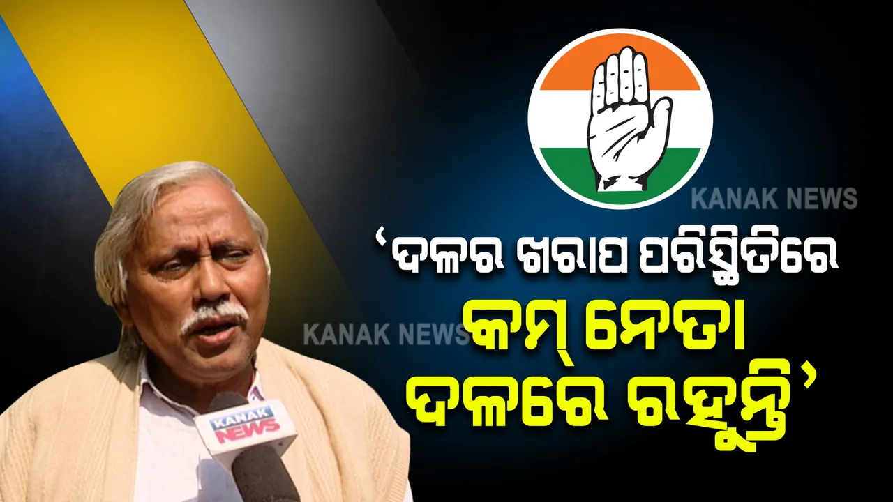  କଂଗ୍ରେସ ହାତ ଛାଡିଲେ ପ୍ରଦୀପ ମାଝୀ । ପଢନ୍ତୁ, ଇସ୍ତଫା ପରେ କଣ କହିଲେ ପଞ୍ଚାନନ୍ କାନୁନଗୋ?