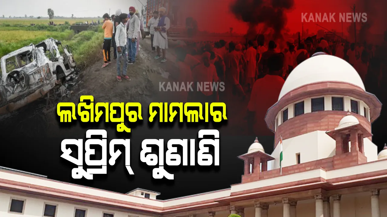  ସୁପ୍ରିମକୋର୍ଟରେ ଆଜି ଲକ୍ଷ୍ମୀପୁର ମାମଲାର ଶୁଣାଣି : ପ୍ରଧାନ ବିଚାରପତି ଏନଭି ରମଣାଙ୍କ ଖଣ୍ଡପୀଠରେ ହେବ ବିଚାର