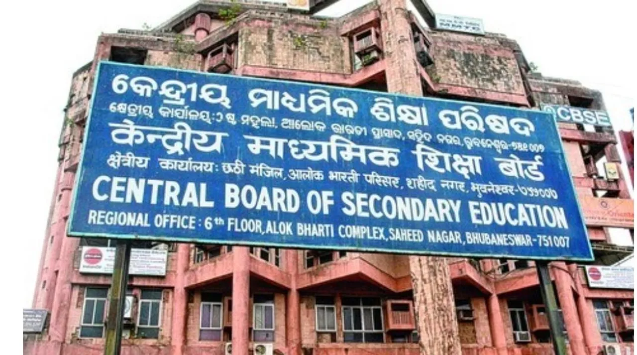 ସିବିଏସଇ ଦଶମ ଓ ଦ୍ୱାଦଶ ଟର୍ମ-୧ ସୂଚୀ ପ୍ରକାଶିତ । ଜାଣନ୍ତୁ, କେବେ ରହିଛି କେଉଁ ପରୀକ୍ଷା...