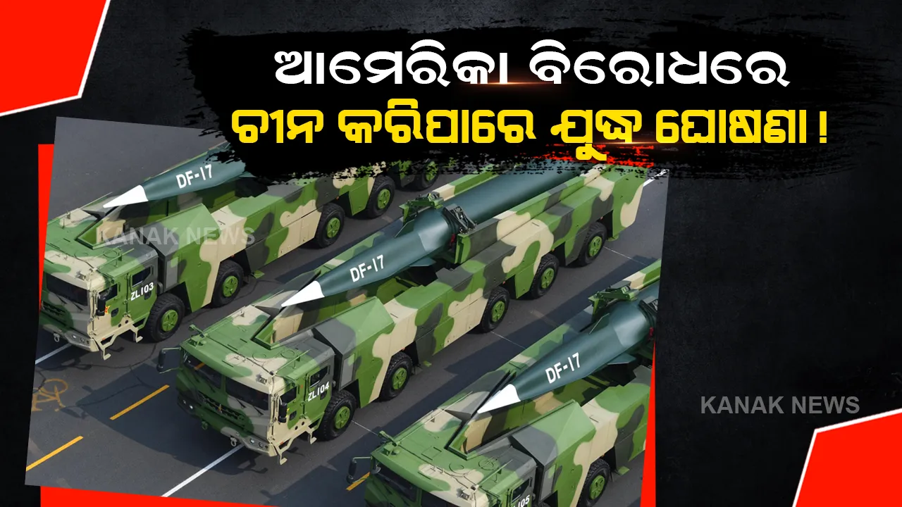  ଚୀନର ହାଇପରସୋନିକ ମିସାଇଲ ପରୀକ୍ଷଣ ପରେ ଚିନ୍ତାରେ ଆମେରିକା, ମନେ ପଡିଲା ଋଷର ସ୍ପୁଟନିକ ସାଟେଲାଇଟ୍