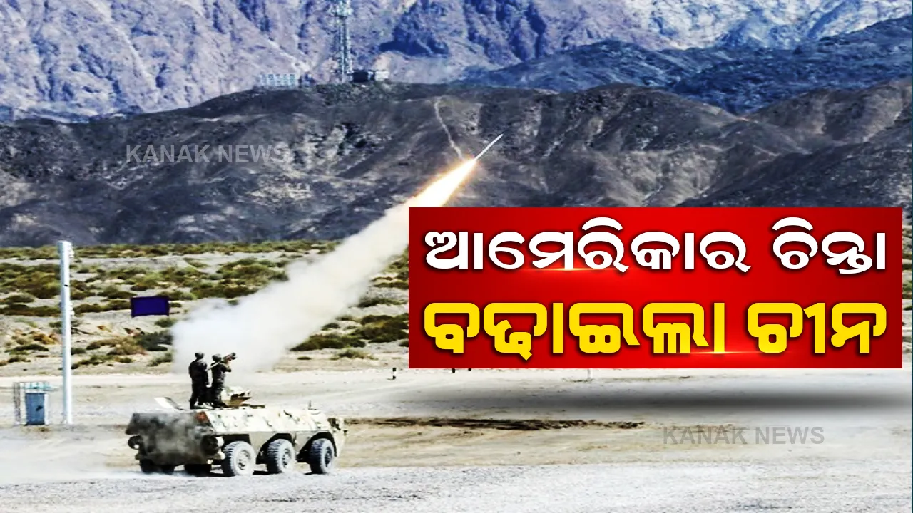  ମହାକାଶରେ ଆଣବିକ କ୍ଷେପଣାସ୍ତ୍ର ପରୀକ୍ଷା କଲା ଚୀନ, ଚିନ୍ତାରେ ଆମେରିକା