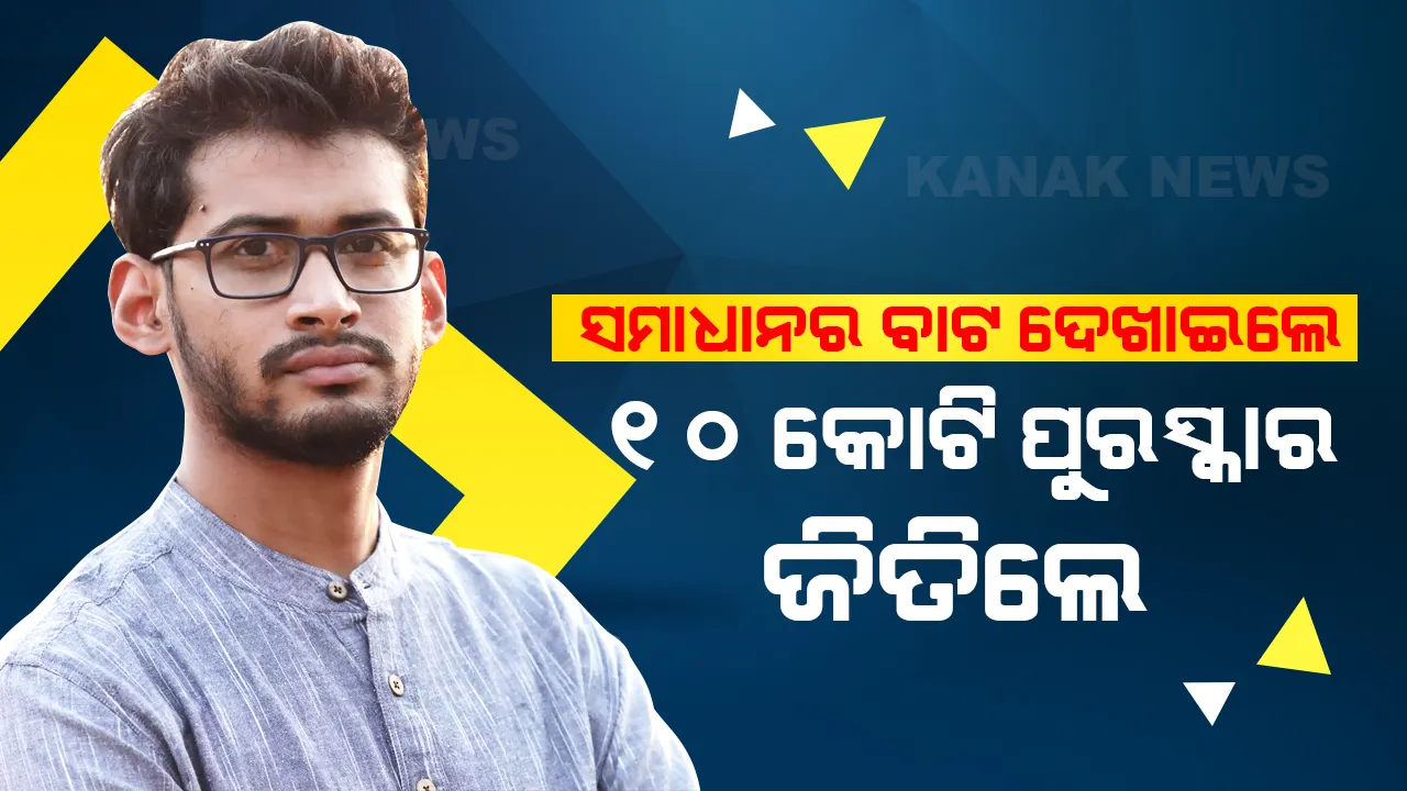  ସରକାରଙ୍କୁ ଦେଖାଇଲେ ପାଳ ଜଳାଇବାର ସମାଧାନ, ଜିତିଲେ ଆର୍ଥସଟ୍ ପୁରସ୍କାର