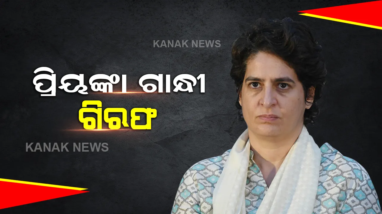  ପ୍ରିୟଙ୍କା ଗାନ୍ଧୀଙ୍କୁ ଗିରଫ କଲା ୟୁପି ପୋଲିସ । ପିଏସି ଗେଷ୍ଟ ହାଉସରେ ପ୍ରିୟଙ୍କା ପାଇଁ ହେଲା ଅସ୍ଥାୟୀ ଜେଲ ।