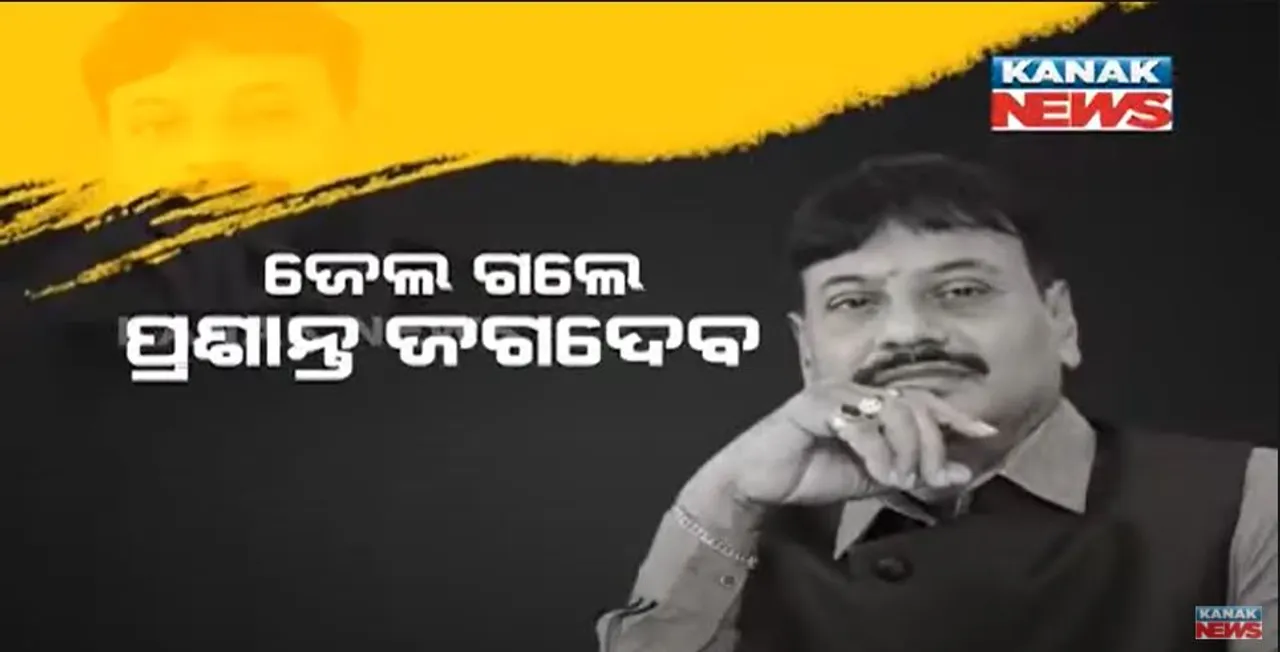  ଜେଲ ଗଲେ ବାହୁବଳୀ ବିଧାୟକ