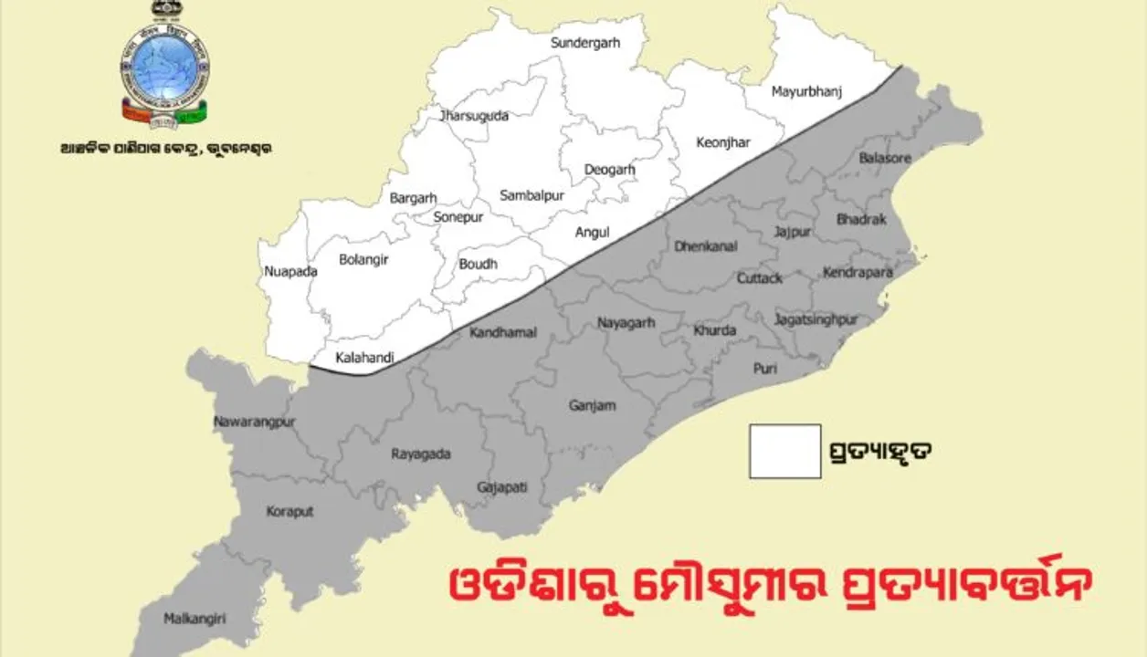  ଓଡ଼ିଶାରୁ ଦକ୍ଷିଣ-ପଶ୍ଚିମ ମୌସୁମୀର ପ୍ରତ୍ୟାବର୍ତ୍ତନ ଆରମ୍ଭ... ଆଞ୍ଚଳିକ ପାଣିପାଗ କେନ୍ଦ୍ର ପକ୍ଷରୁ ସୂଚନା