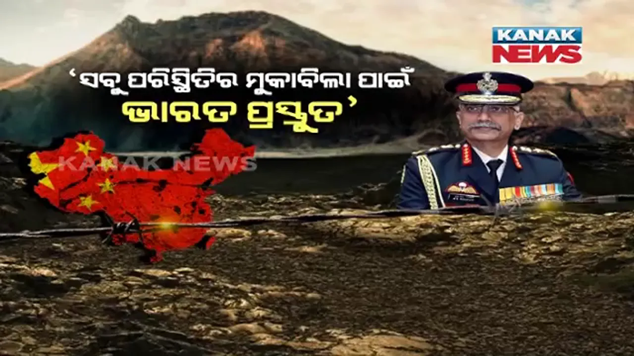  ଲଦାଖ ଗସ୍ତରେ ସ୍ଥଳସେନା ମୁଖ୍ୟ: କହିଲେ, ପୂର୍ବ ଲଦାଖରେ ସେନା ସଂଖ୍ୟା ବୃଦ୍ଧି କରୁଛି ଚୀନ