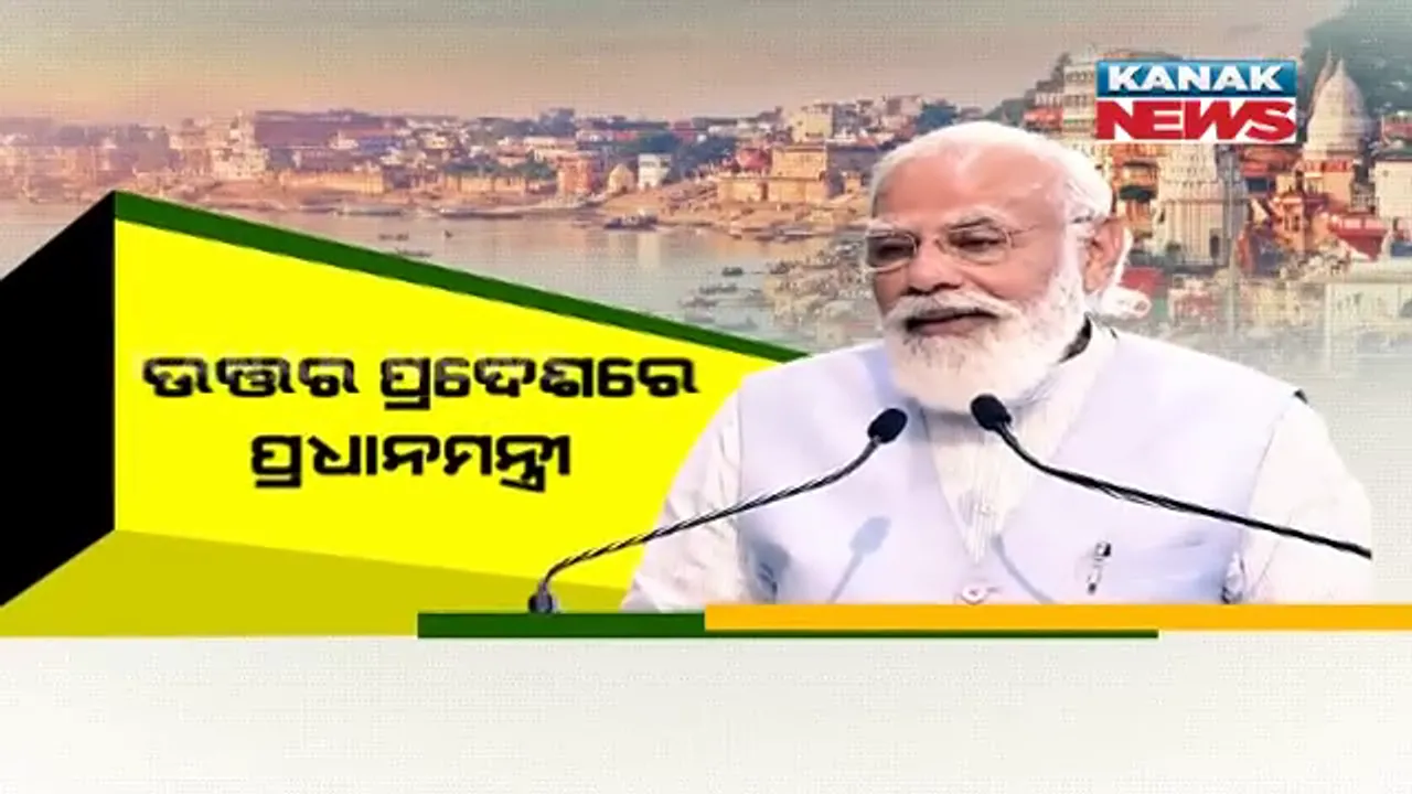  ଉତ୍ତର ପ୍ରଦେଶରେ ପ୍ରଧାନମନ୍ତ୍ରୀ : କଂଗ୍ରେସର ପ୍ରତିବାଦ!, ଅମୃତ ମହୋତ୍ସବ ପାଳିଲା ବିଜେପି ।