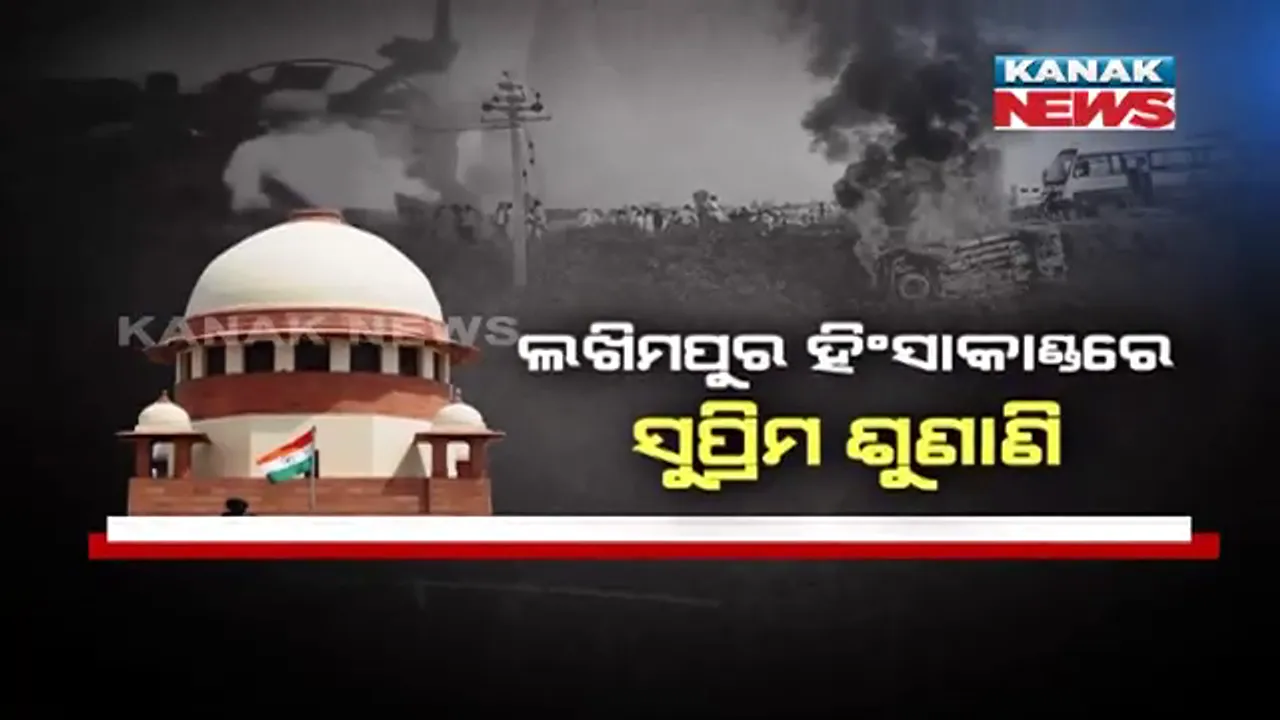 ଲଖୀମପୁର ମାମଲାରେ ସୁପ୍ରିମକୋର୍ଟଙ୍କ ତାଗିଦ ପରେ ଆକ୍ସନ ମୋଡରେ ୟୁପି ସରକାର । ୨ ଜଣଙ୍କୁ ଗିରଫ କରିବା ସହ ମନ୍ତ୍ରୀଙ୍କ ପୁଅକୁ କରାଗଲା ସମନ ।