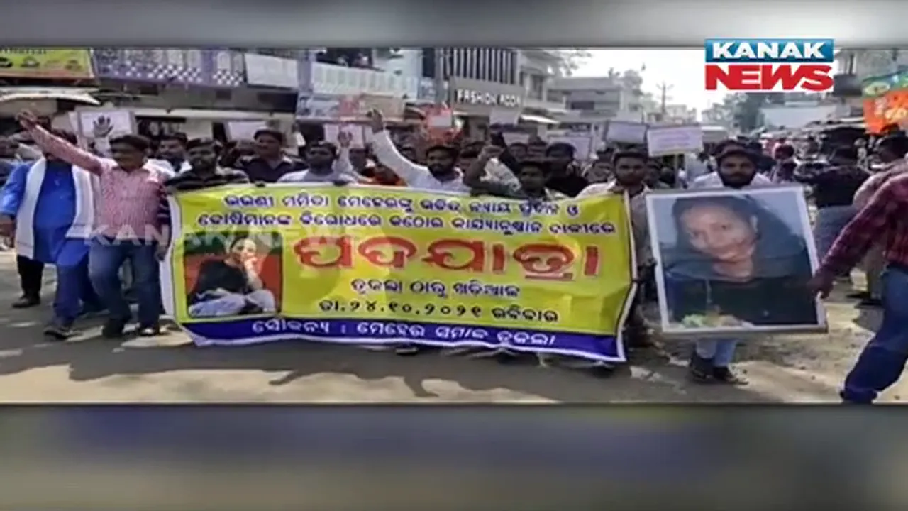  ମମିତା ହତ୍ୟାକାଣ୍ଡ ବିରୋଧରେ ଜାରି ରହିଛି ପ୍ରତିବାଦ । ମନ୍ତ୍ରୀଙ୍କ ଇସ୍ତଫା ଦାବି ଦୋହରାଇଲେ ବିରୋଧୀ ।
