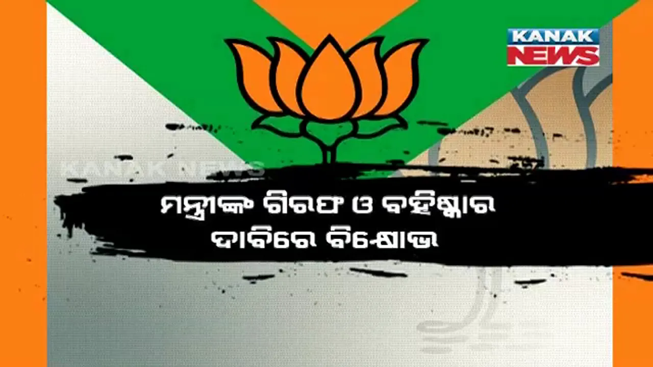  ମମିତା ମାମଲାରେ ଭୁବନେଶ୍ୱରରୁ ଦିଲ୍ଲୀ ଯାଏଁ ବିଜେପିର ବିକ୍ଷୋଭ ପ୍ରଦର୍ଶନ । ଦିଲ୍ଲୀ ପଟେଲ ଚୌକରେ ପ୍ରତିବାଦ ସଭାକରି ସିବିଆଇ ତଦନ୍ତ ଦାବି କଲା ଦଳ ।