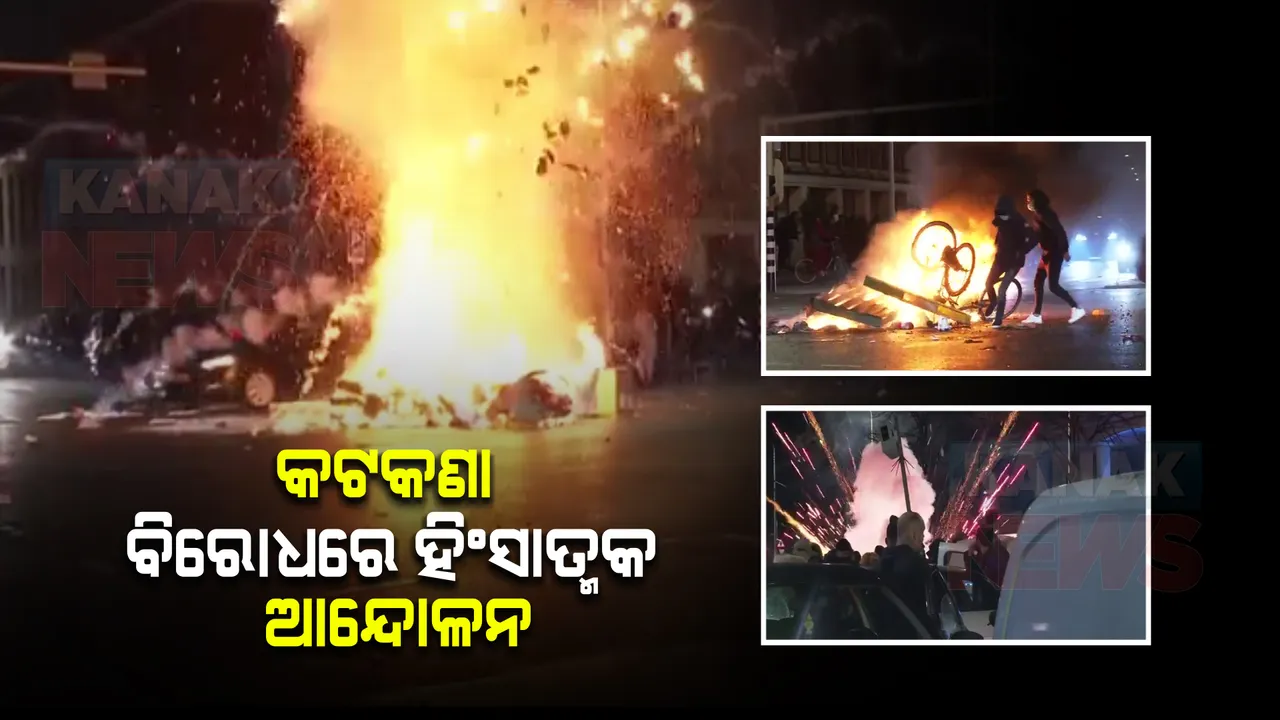  ୟୁରୋପରେ କରୋନା କଟକଣାକୁ ଜୋରଦାର ବିରୋଧ : ନେଦରଲ୍ୟାଣ୍ଡ ଓ ବେଲଜିୟମରେ ହିଂସାତ୍ମକ ଆନ୍ଦୋଳନ