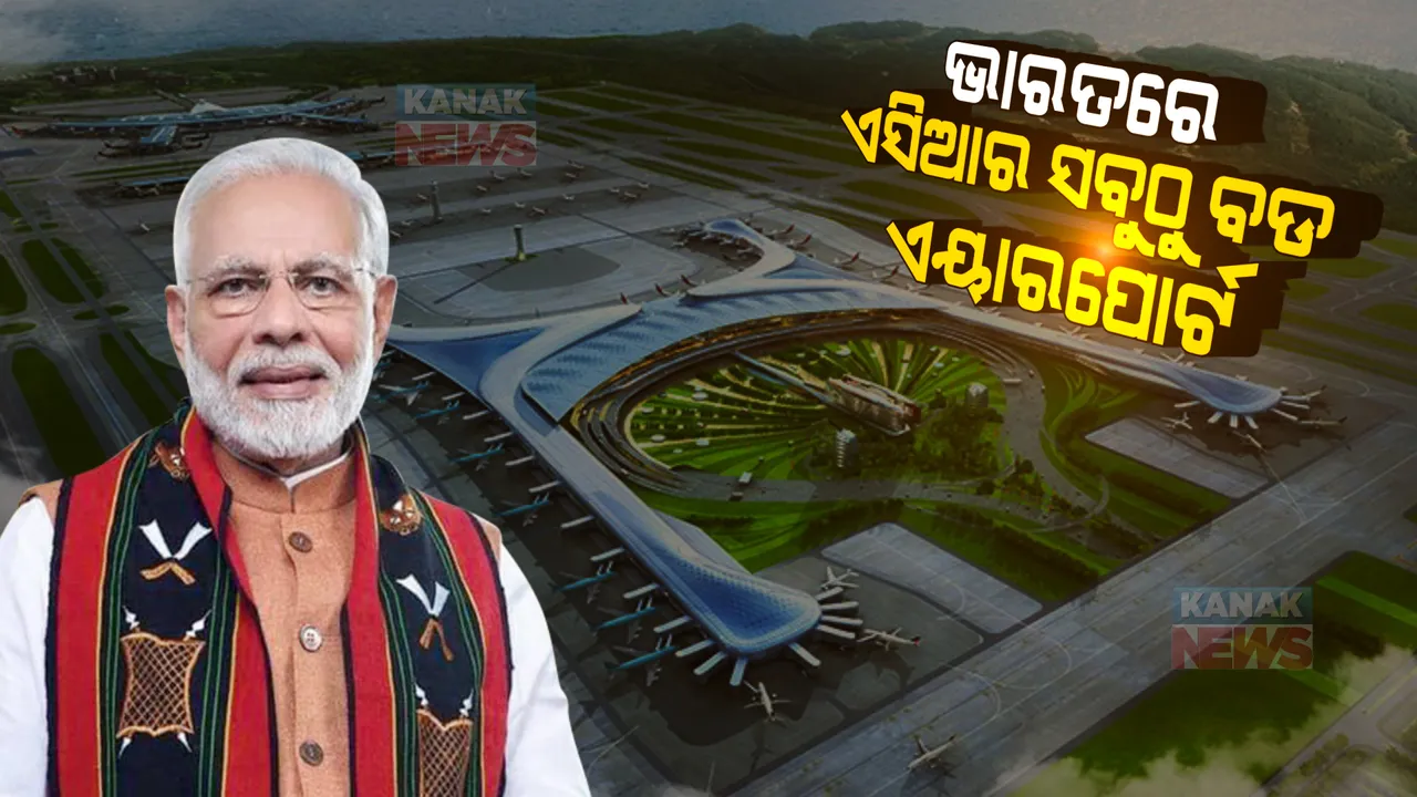  ୟୁପିକୁ ମୋଦୀଙ୍କ ବଡ ଉପହାର । ଭାରତରେ ଏସିଆର ସବୁଠୁ ବଡ ଏୟାରପୋର୍ଟର ଶିଳାନ୍ୟାସ କଲେ ପ୍ରଧାନମନ୍ତ୍ରୀ ।