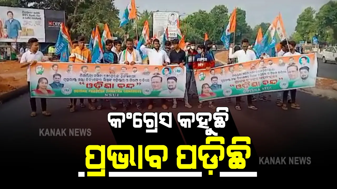  ମମିତାଙ୍କୁ ନ୍ୟାୟ ଦାବିରେ କଂଗ୍ରେସର ୬ ଘଣ୍ଟିଆ ହରତାଳ । ରାଜ୍ୟର ବିଭିନ୍ନ ସ୍ଥାନରେ ପ୍ରଭାବ । ବର୍ଷାରେ ଭିଜି ଧାରଣା ଦେଲେ କଂଗ୍ରେସ କର୍ମୀ