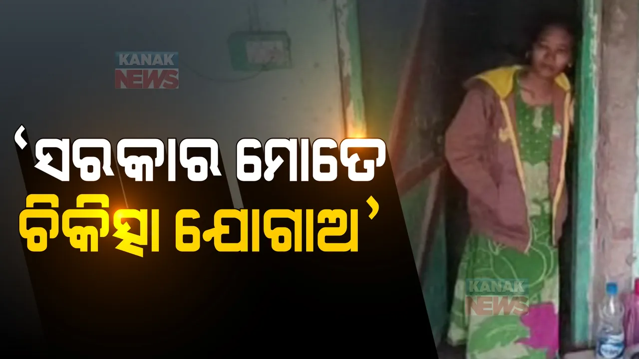  ପୁଣି ଚର୍ଚ୍ଚାରେ ଗୁଣୁପୁର ଯୁବତୀ ଏମ୍ ପାର୍ବତୀ: ସେବେ ପେପର ବ୍ରିକି କରି ଆସିଥିଲେ ସାମ୍ନାକୁ, ଏବେ ଚିକିତ୍ସା ପାଇଁ ସରକାରଙ୍କୁ କରୁଛନ୍ତି ଗୁହାରି  
