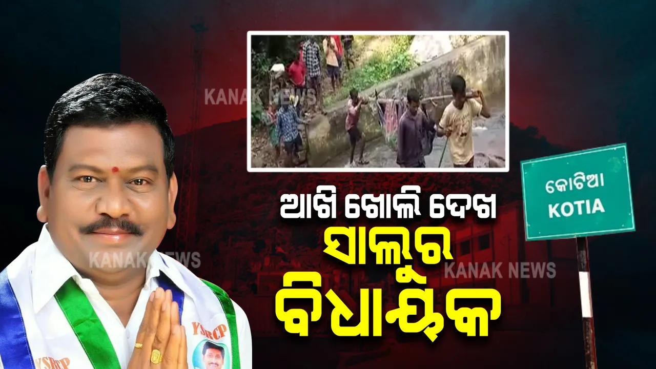  ସାଲୁର ବିଧାୟକଙ୍କ ନିର୍ବାଚନ ମଣ୍ଡଳୀ କଡ଼ମା ପଂଚାୟତରେ ନାହିଁ ରାସ୍ତା : ଭାରାରେ ବୁହାହୋଇ ରୋଗୀ ଯାଉଛନ୍ତି ହସ୍ପିଟାଲ