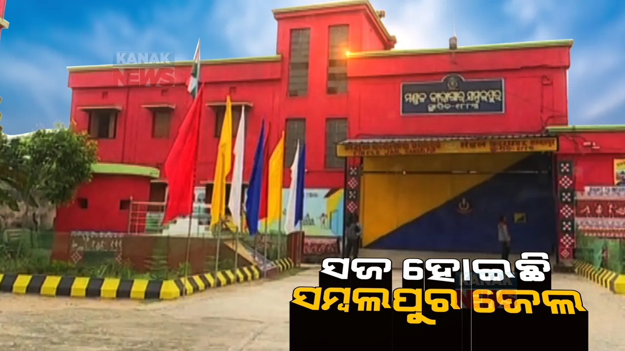  ସଜେଇ ହୋଇଛି ସମ୍ବଲପୁର ମଣ୍ଡଳ କାରାଗାର । ଜେଲ ପରିସରରେ ସୁନ୍ଦର ବଗିଚା ସାଙ୍ଗକୁ କାନ୍ଥରେ ଲେଖାହୋଇଛି ହିତବାଣୀ ।