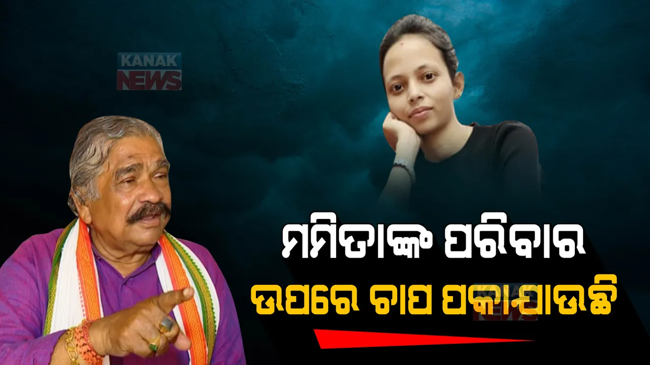  ମମିତା ହତ୍ୟା ଘଟଣାରେ ସୁର ରାଉତରାୟଙ୍କ ପ୍ରତିକ୍ରିୟା । କହିଲେ, ମମିତାଙ୍କ ପରିବାର ଉପରେ ଚାପ ପକାଯାଉଛି ।