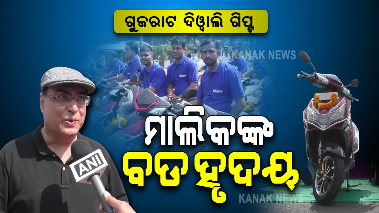  ଗୁଜରାଟ କମ୍ପାନୀ ମାଲିକଙ୍କ ବଡ ହୃଦୟ