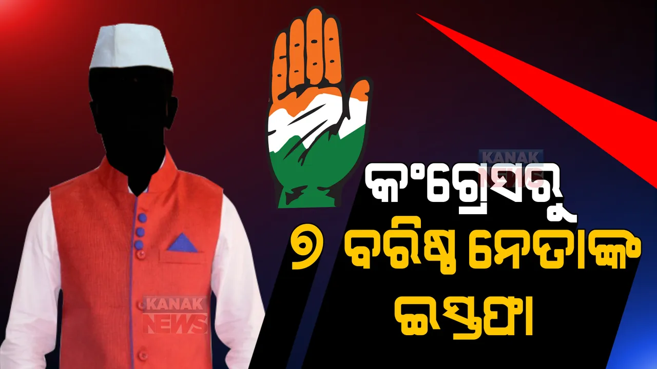  ଜମ୍ମୁ-କାଶ୍ମୀର କଂଗ୍ରେସରେ ସଂକଟ, ୪ ପୂର୍ବ ମନ୍ତ୍ରୀ ସମେତ ୩ ବିଧାୟକଙ୍କ ଇସ୍ତଫା