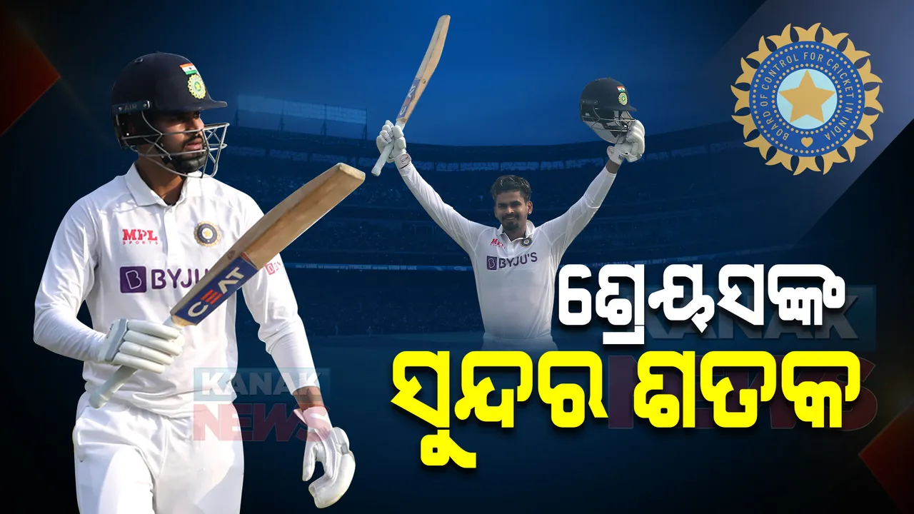  ପଦାର୍ପଣ ଟେଷ୍ଟରେ ଶତକ ହାସଲ କଲେ ଶ୍ରେୟସ ଆୟାର : ନ୍ୟୁଜିଲାଣ୍ଡ ବୋଲରଙ୍କ ଆଗରେ ସାଜିଲେ ପାଚେରୀ
