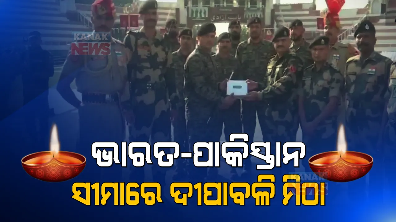  ସୀମାରେ ଦୀପାବଳି ପାଳନ । ଭାରତ-ପାକ୍ ଯବାନଙ୍କ ମଧ୍ୟରେ ହେଲା ମିଠା ଦିଆନିଆ ।