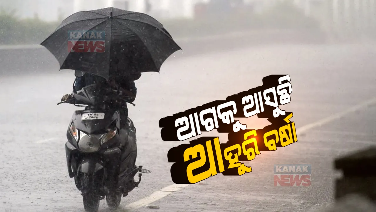  ଲଘୁଚାପର ରୂପ ନେଲା ଘୂର୍ଣ୍ଣିବଳୟ । ୧୮ ତାରିଖ ବେଳକୁ ଛୁଇଁବ ଉପକୂଳ । ପଢନ୍ତୁ, ଭିଜିବ କେଉଁ କେଉଁ ଜିଲ୍ଲା?