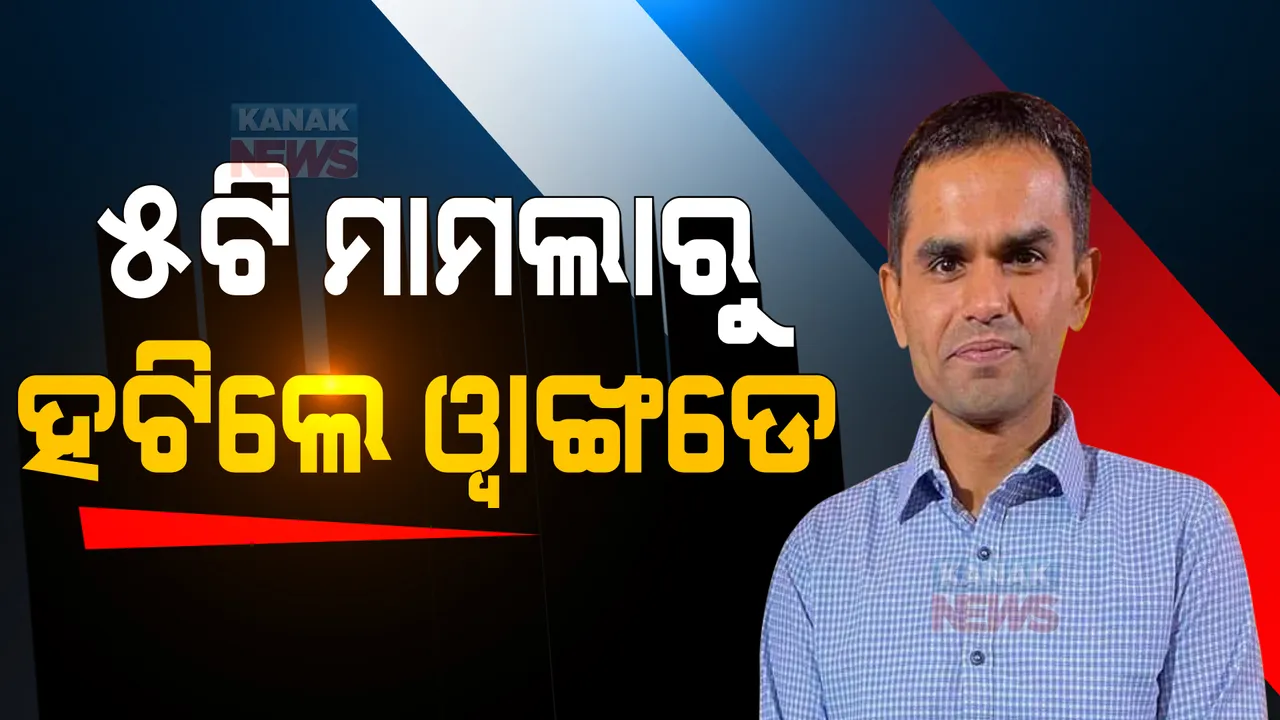  ମୁମ୍ବାଇ କ୍ରୁଜ୍ ଡ୍ରଗ୍ସ ମାମଲାରୁ ହଟିଲେ ସମୀର ୱାଙ୍ଖଡେ । ଆରୟନ ସମେତ ୫ କେସରୁ ହଟିଲେ ୱାଙ୍ଖଡେ । 