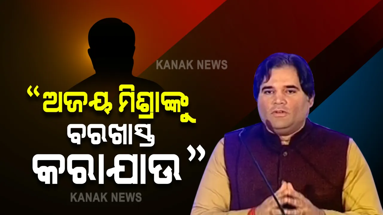  ପ୍ରଧାନମନ୍ତ୍ରୀଙ୍କୁ ଚିଠି ଲେଖିଲେ ବିଜେପି ସାଂସଦ ବରୁଣ ଗାନ୍ଧୀ, ମନ୍ତ୍ରୀ ଅଜୟ ମିଶ୍ରାଙ୍କୁ ବରଖାସ୍ତ ସହ ଏମିତି କଲେ ଦାବି
