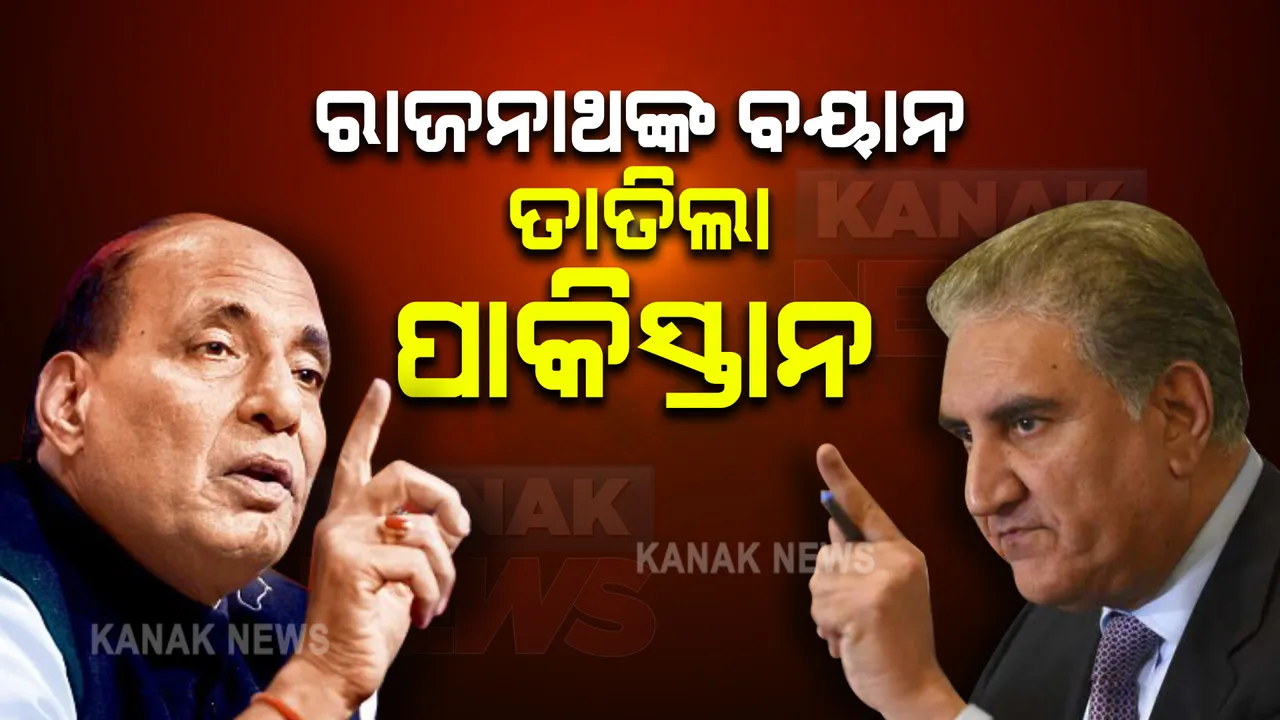  ରାଜନାଥଙ୍କ ଚେତାବନୀ... ଡରିଗଲାକି ପାକିସ୍ତାନ? 