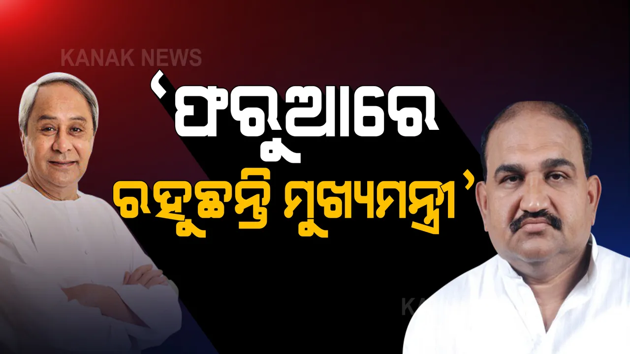  ନବୀନଙ୍କ କୁଚିଣ୍ଡା ଗସ୍ତ ଆଗରୁ ପ୍ରଶ୍ନ ଉଠାଇଲା ବିଜେପି : କହିଲା ‘ସିନ୍ଦୁର ଫରୁଆରେ ରହୁଛନ୍ତି ମୁଖ୍ୟମନ୍ତ୍ରୀ’, କେବଳ ଦଳୀୟ ପ୍ରଚାର ପାଇଁ ବାହାରକୁ ବାହାରୁଛନ୍ତି