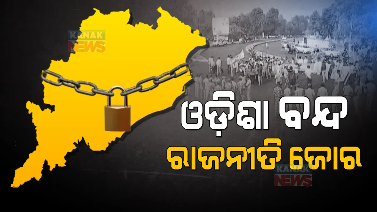  ଶାନ୍ତିପୂର୍ଣ୍ଣ ଭାବେ ସରିଲା କଂଗ୍ରେସର ୬ ଘଣ୍ଟିଆ ହରତାଳ । ଚକଲେଟ ବାଣ୍ଟିଲେ, ଲଣ୍ଡା ହେଲେ କଂଗ୍ରେସ କର୍ମୀ